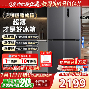 以旧换新 官方旗舰店十字四门无霜家用407双变频 超薄冰箱美