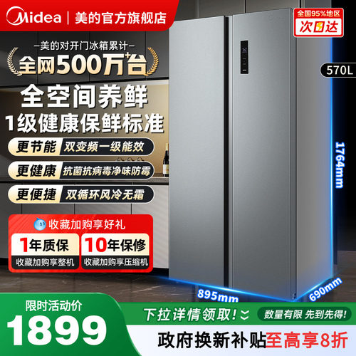 美的570L对开双开门大容量冰箱