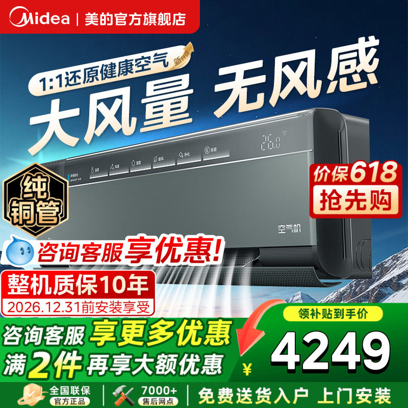 美的空调大1.5匹一级能效壁挂式冷暖变频新风无风感空气机T5