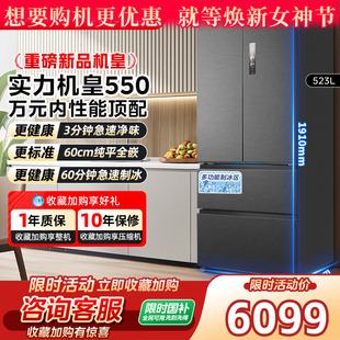 官方旗舰店 M60机皇550超薄冰箱家用零嵌制冰美 以旧换新 美