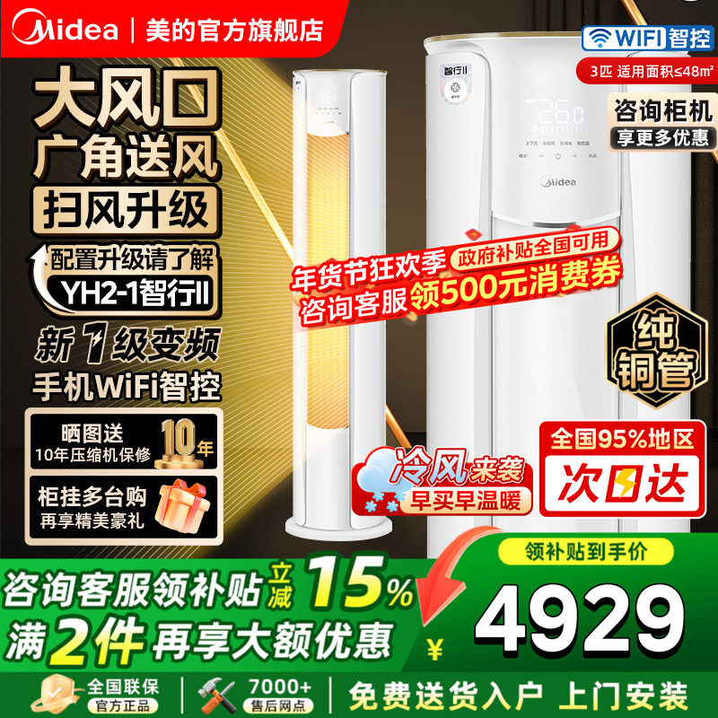 美的空调智行二代立式一级大3匹2匹客厅家用冷暖柜机官方正品,大家电,空调,淘宝优惠券,粉丝福利购,淘宝优惠卷