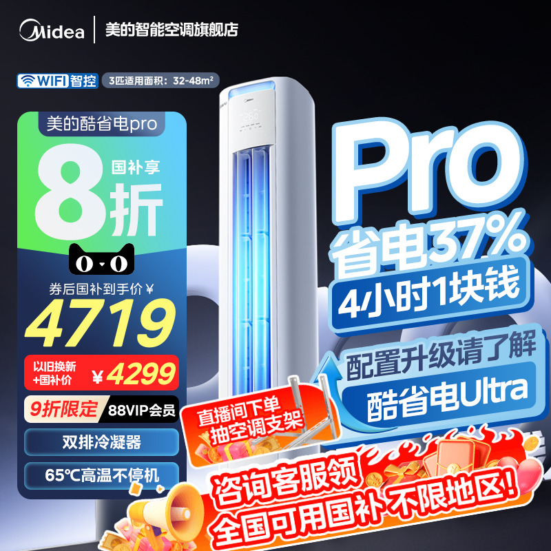 美的空调大3匹客厅立式柜机