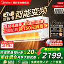 美 2匹1.5P一级变频冷暖卧室挂机官方旗舰店 空调酷省电壁挂式