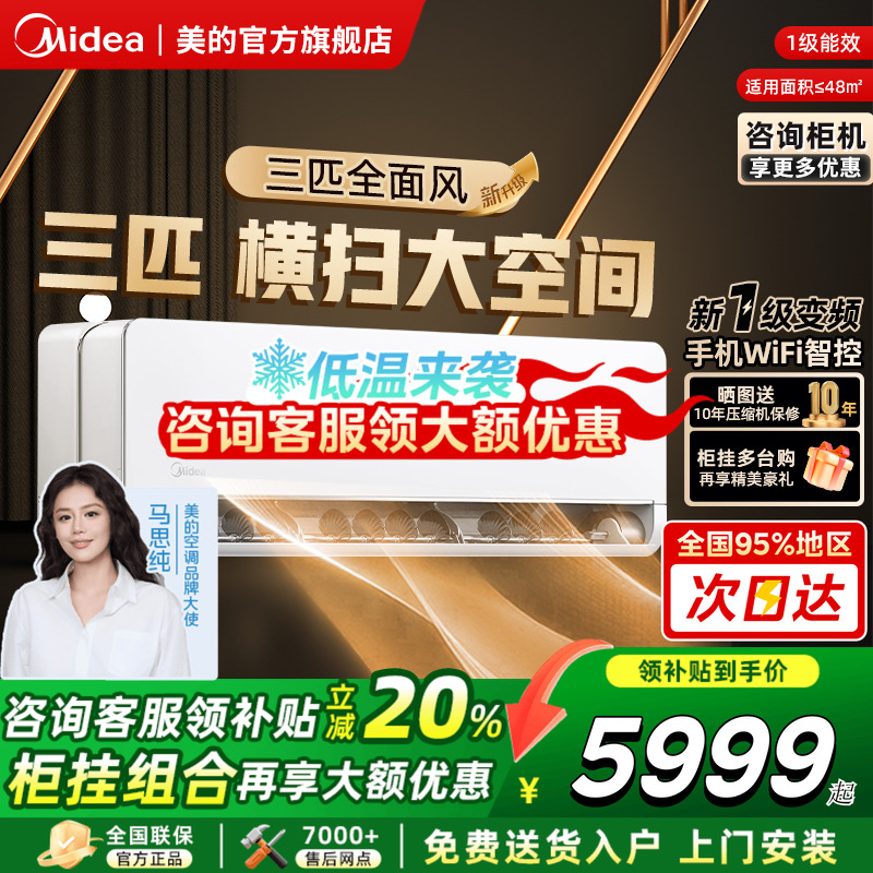 咨询优惠美的空调全面风3匹一级