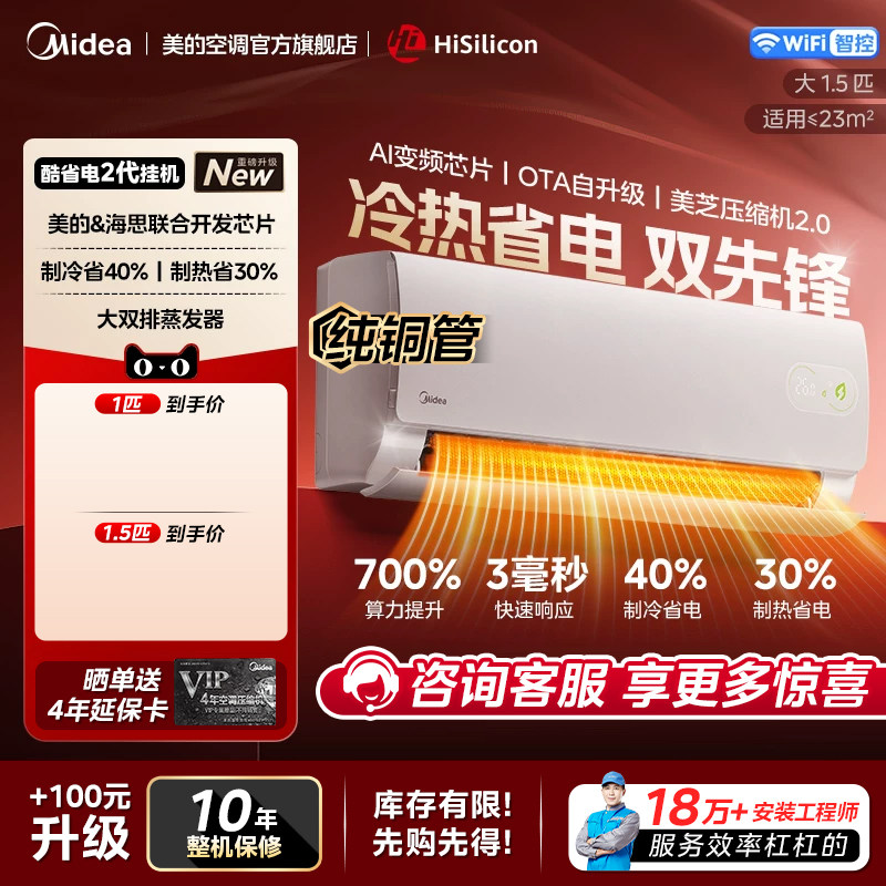 2026新款美的空调酷省电二代大1.5匹一级变频冷暖挂机官方旗舰