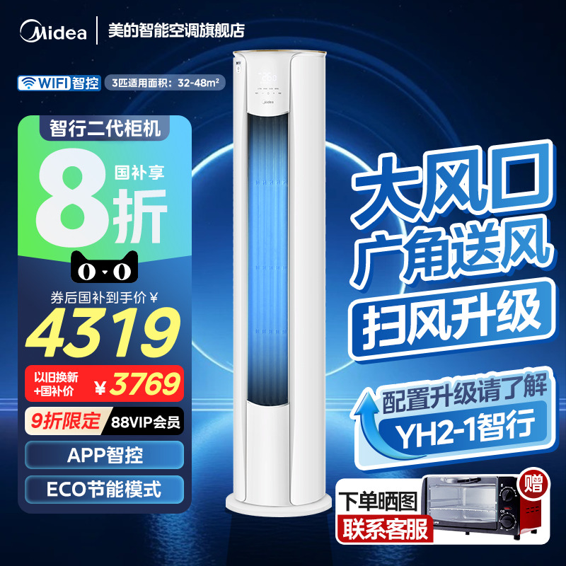 CN美的空调智行二代立式一级大3匹2匹客厅家用冷暖柜机官方正品