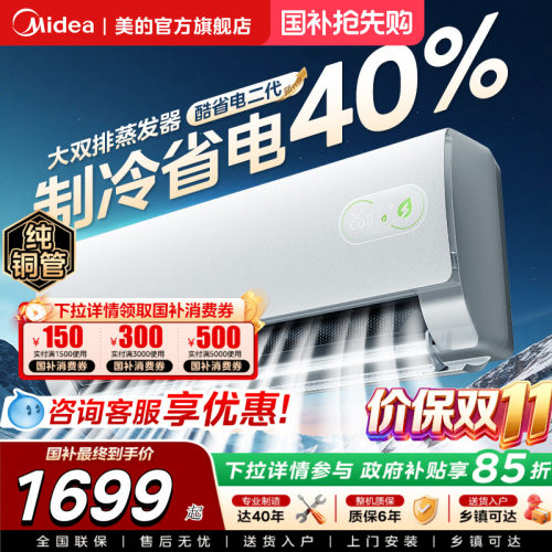 咨询优惠美的酷省电二代大1.5匹