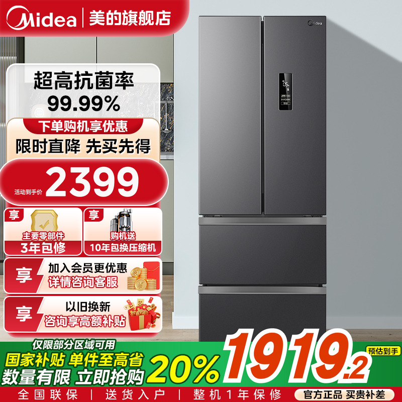 美的325法式多门双开四门家用无霜超薄变频一级节能小户型冰箱