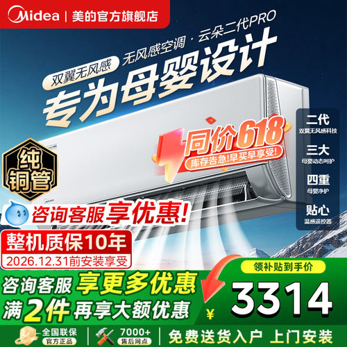 美的空调云朵无风感Pro大1.5匹