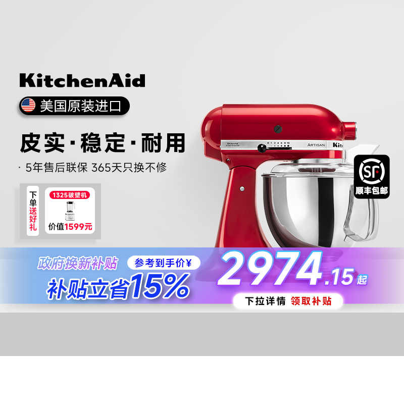 KitchenAid家用多功能廚師機