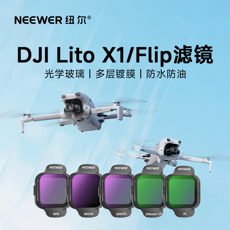 Flip滤镜适用大疆Flip/LitoX1