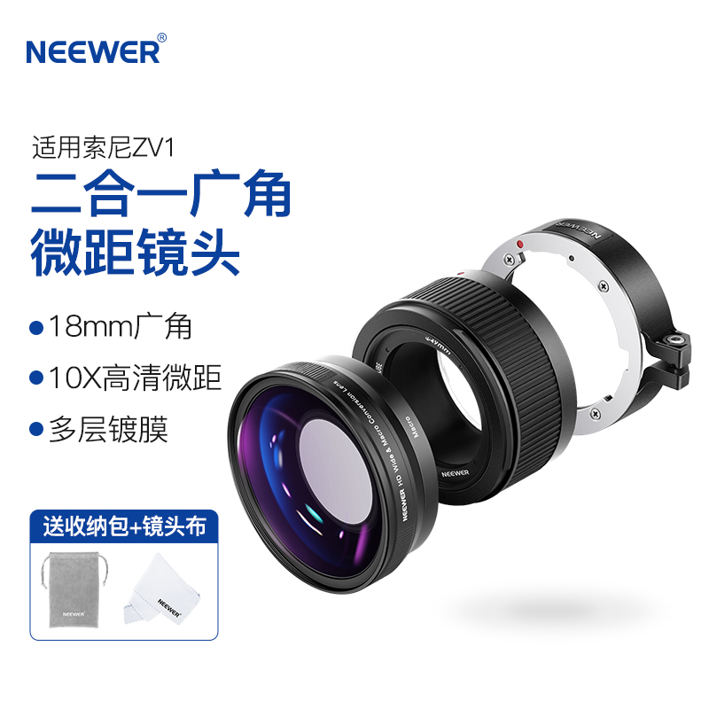 NEEWER纽尔广角微距索尼ZV1镜头