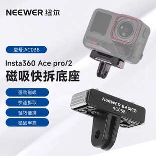 pro2磁吸快拆底座快装 NEEWER纽尔新品 Ace 360 底座拓展支架转接件运动相机AC038 影石Insta