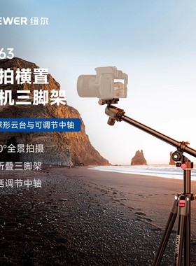NEEWER纽尔横置中轴三脚架带球型云台支架便携单反微单专业摄影摄像拍照云台户外vlog通用云台富士索尼三角架