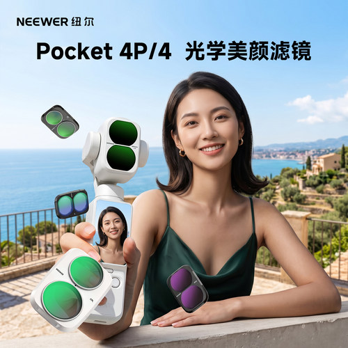 纽尔适用大疆pocket4/3/4p滤镜