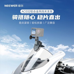 3运动相机摩托车挡风玻璃夹挡风板夹360acepro2风挡夹持骑行支架适用gopro NEEWER 纽尔适用大疆Action5Pro