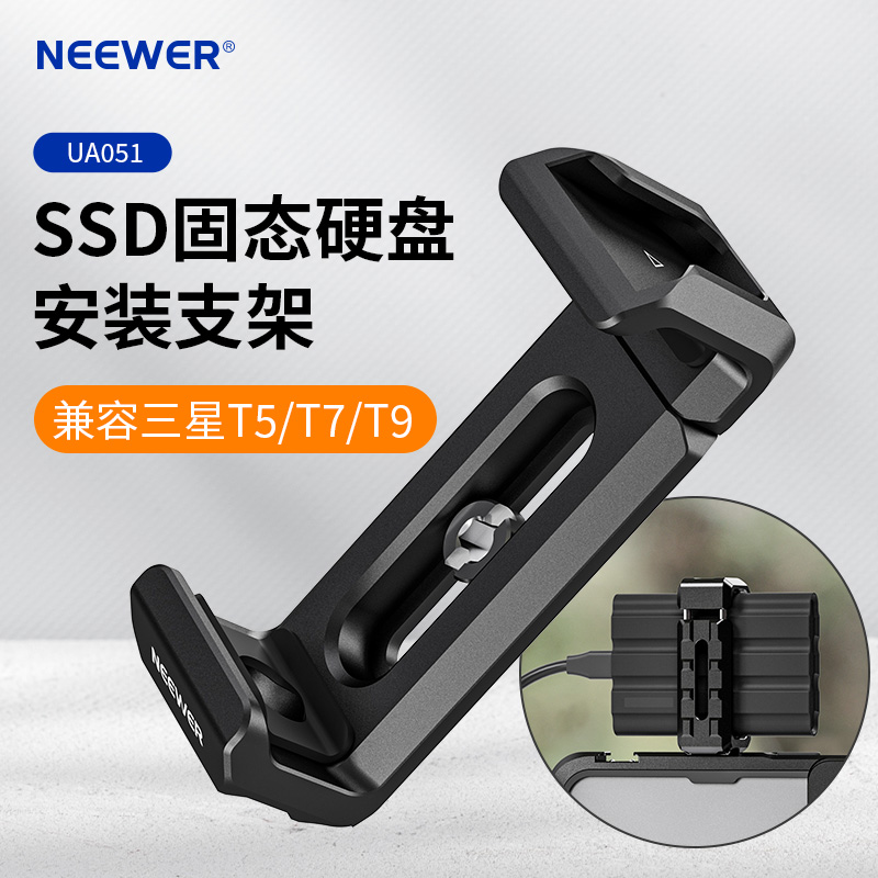 NEEWER纽尔SSD固态硬盘夹子适用三星T5/T7/T9移动硬盘伸缩夹支架存储盘夹手机相机兔笼冷靴夹摄影拓展配件