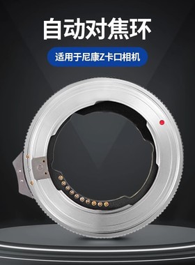 NEEWER/纽尔适用索尼E卡口FE卡口镜头转尼康Z卡口相机电子转接环自动对焦环Zf Z62 Z8 Z9 Z72 Z5 zfc Z50/30