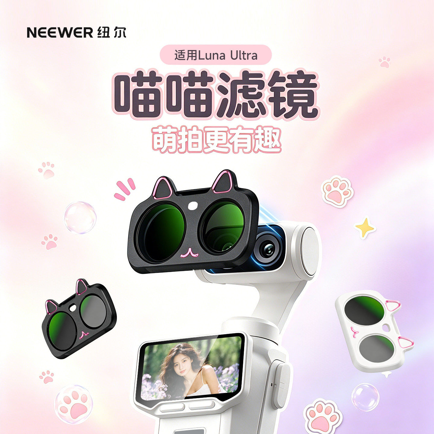 纽尔适用影石磁吸滤镜