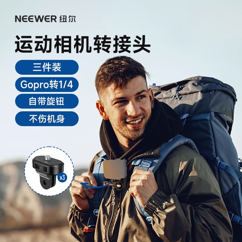 纽尔运动相机转接头可旋转底座