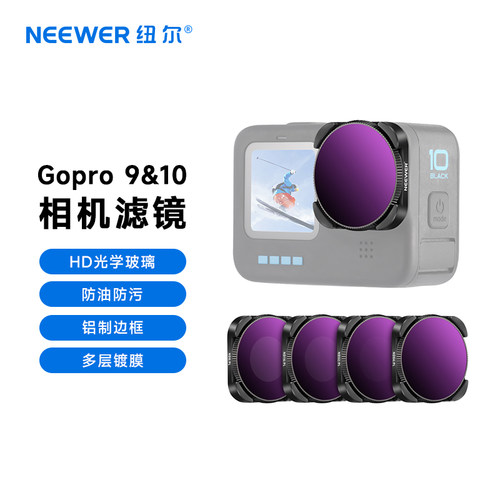 NEEWER纽尔减光防眩光相机滤镜