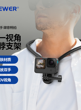 NEEWER纽尔挂脖支架手机运动相机适用于GoPro大疆Insta运动相机第一视角视频骑行vlog胸前固定拍摄支架GP15