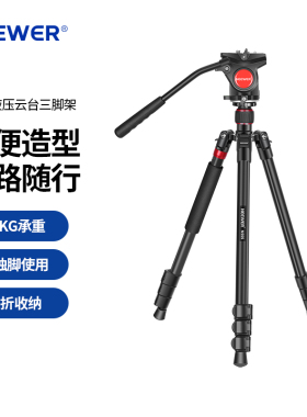 NEEWER/纽尔 N555液压云台三脚架带独脚架单反相机微单摄影三角架手机直播视频支架专业户外登山杖铝合金