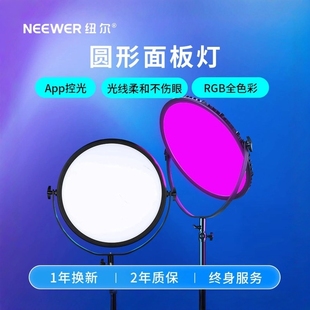 NEEWER纽尔GR18C圆形补光灯RGB全彩色滤光灯双色温LED摄影灯65W面板灯影棚常亮灯视频录像主播直播间拍照打光