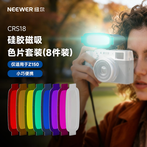 纽尔CRS18硅胶磁吸色片套装