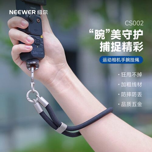 纽尔相机适用大疆手腕带防丢绳