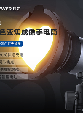 NEEWER纽尔FL10四色摄影灯手电筒造影灯插片造型灯补光灯带三脚架手电光可变焦切片控光直播背景氛围创意便携