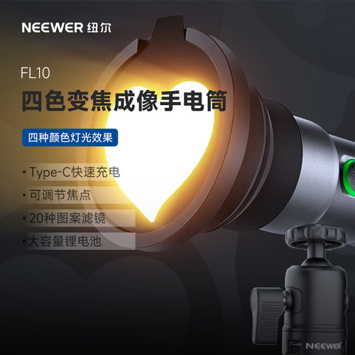 纽尔FL10四色摄影灯手电筒造影灯