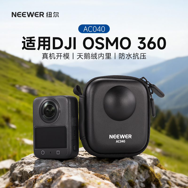 NEEWER纽尔全景相机收纳包全套装备适用大疆DJI OSMO 360口袋相机及保护壳滤镜手柄电池配件防水收纳袋便携包