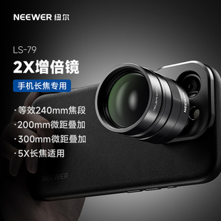 NEEWER紐爾手機(jī)長焦鏡頭2X增倍境外接微距鏡頭適用蘋果vivo小米o(hù)ppo三星演唱會(huì)拍攝神器便攜長焦微距攝影鏡頭