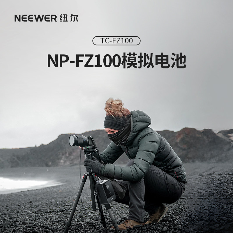 纽尔FZ100假电池适用索尼相机电池支持PD移动电源车载充电器墙式适配器V型电池连拍供电多重电路保护充电器