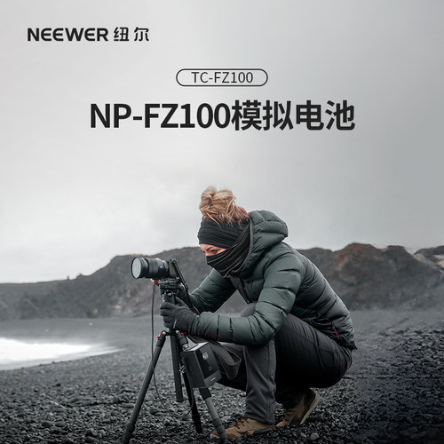 纽尔TC-FZ100假电池适用索尼