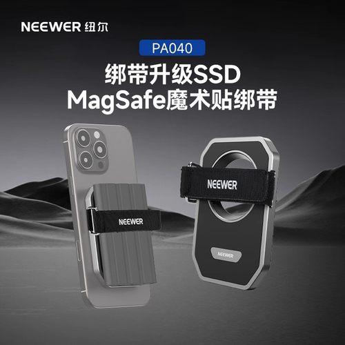 纽尔SSD固态硬盘MagSafe磁吸绑带