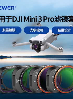 NEEWER纽尔FL24适用大疆Mini 3/3Pro无人机滤镜ND4-32减光镜ND64-512中性密度镜CPL偏振镜偏光镜UV保护镜