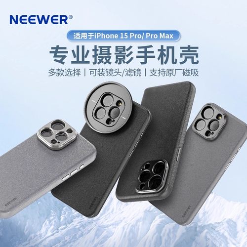 纽尔适用专业iphone滤镜手机壳