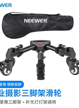 NEEWER/纽尔NW-600金属移动三脚架三角滑轮万向推车三角架滚轮底座单反相机微单摄像机手机支架脚架轮子摄影