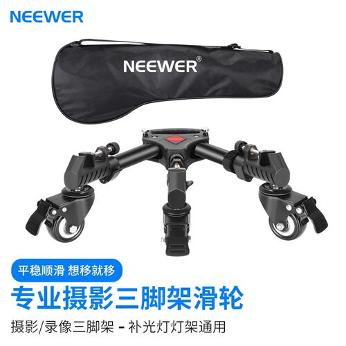 纽尔移动三脚架三角滑轮万向推车