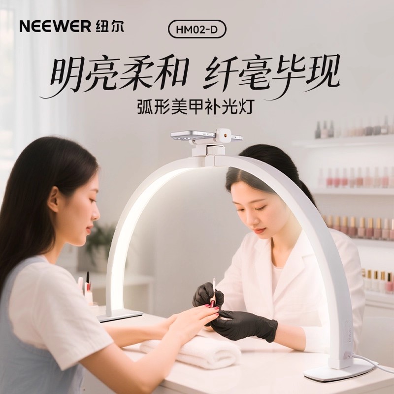 纽尔桌面半月180度环形灯美容灯