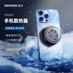 NEEWER纽尔手机散热器降温神器磁吸背夹风扇半导体制冷超静音直播游戏专用适用苹果ipad平板小米华为2025新款