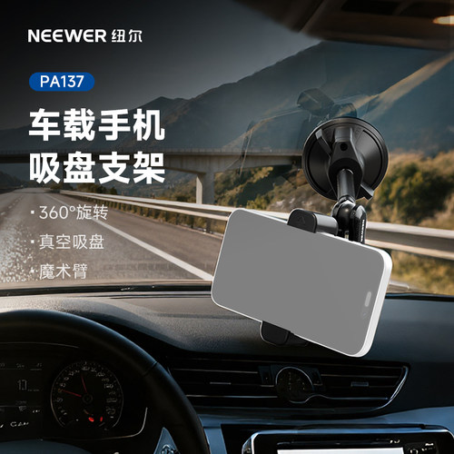 纽尔车载手机吸盘支架延长杆