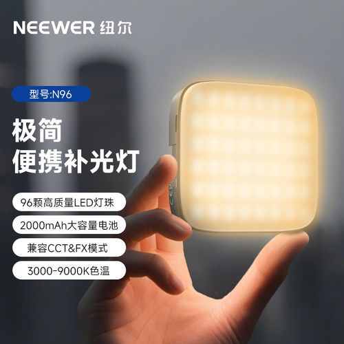 纽尔N96相机补光灯拍摄口袋灯