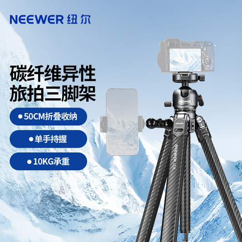 NEEWER纽尔旅拍碳纤维云台三脚架