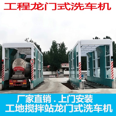 建筑工地全自动感应龙门式工程洗车机全封闭洗轮机大型冲洗平台