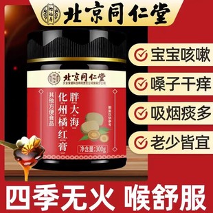 北京胖大海化州橘红膏化橘红秋梨膏咳嗽