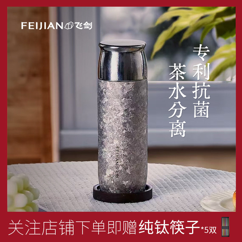 [官方正品]飞剑钛杯保温杯2026新款男女士水杯泡茶高颜值高档礼品