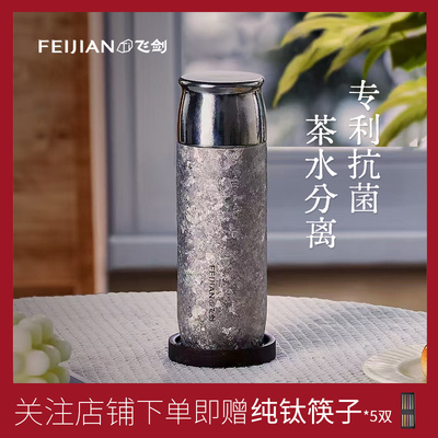 飞剑新款纯钛保温杯高颜值女士